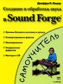      Sound Forge