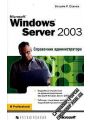 Microsoft Windows Server 2003.  