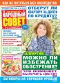 Народный совет №15/2017