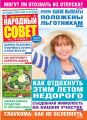 Народный совет №21/2017