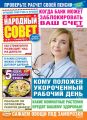 Народный совет №46/2017