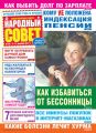 Народный совет №50/2017