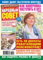 Народный совет №20/2018