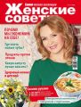 Женские советы. Самая mini №10/2018