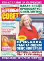 Народный совет №38/2018