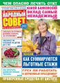 Народный совет №39/2018