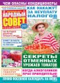 Народный совет №23/2019