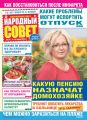 Народный совет №24/2019