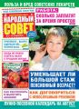 Народный совет №31/2019