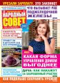 Народный совет №33/2019