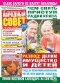 Народный совет №36/2019