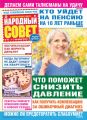 Народный совет №41/2019