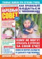 Народный совет №52/2019