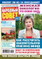 Народный совет №38/2020