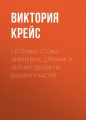 Септики, стоки, ливневки, дренаж и летние души на вашем участке