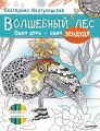 Волшебный лес. Один день – один зендудл Волшебный лес. Один день – один зендудл
