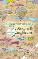 Зендудл-мотиватор. Могу себе позволить. Творческий блокнот для свободных людей