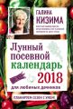 Лунный посевной календарь для любимых дачников 2018
