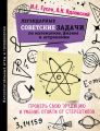 Легендарные советские задачи по математике, физике и астрономии. Проверь свою эрудицию и умение отойти от стереотипов