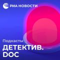 Дело о серийном убийце по кличке Мосгаз