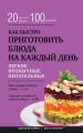Как быстро приготовить блюда на каждый день