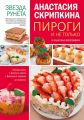 Пироги и не только Пироги и не только