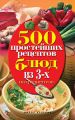 500     3- 
