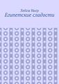 Египетские сладости