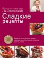 Сладкие рецепты