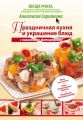 Праздничная кухня и украшение блюд с пошаговыми фотографиями