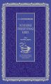 Большая рецептурная книга. Для молодых хозяек
