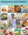 Энциклопедия итальянской кухни