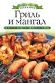 Гриль и мангал