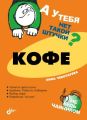 Кофе Кофе