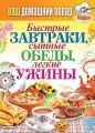 Быстрые завтраки, сытные обеды, легкие ужины