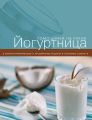Йогуртница
