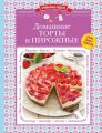 Домашние торты и пирожные Домашние торты и пирожные