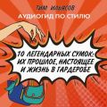 10 легендарных сумок