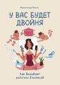 У вас будет двойня. Как выживают родители близнецов