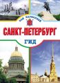 Санкт-Петербург