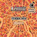 8 заповедных мест в Москве, куда можно доехать на метро. Глава 6. Кусково