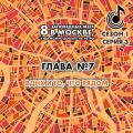 8 заповедных мест в Москве, куда можно доехать на метро. Глава 7. ВДНХ, что рядом