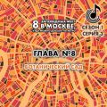 8 заповедных мест в Москве, куда можно доехать на метро. Глава 8. Ботанический сад