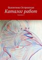 Каталог работ. Карандаш 3