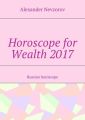 Horoscope for Wealth2017. Russian horoscope
