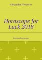 Horoscope for Luck 2018. Russian horoscope