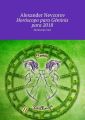 Horoscopo para Geminis para 2018. Horoscopo ruso