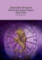 Horoscopo para Virgens para 2018. Horoscopo russo