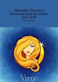 Horoscope pour les vierges pour2018. Horoscope russe