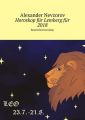 Horoskop fur Lemberg fur 2018. Russisches horoskop